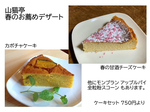 春のケーキセット甘酒.jpg